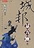 城邦暴力團 壹