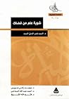 شوية علم من فضلك