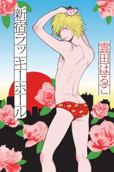 Shinjuku Lucky Hole (ebook)
