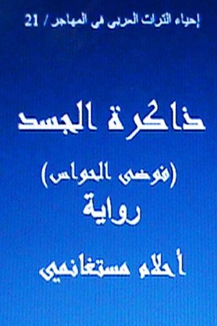 Thakiratl Jasad Arabic Novel