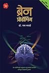 Brain Programming(Marathi)