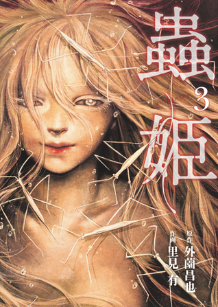 蟲姫 3 [Mushihime 3]