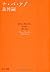 Na Ba Thea (Chuko Bunko) (2005) ISBN by BTFDREEM
