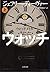 ウォッチメイカー　上 (文春文庫) (Japanese Edition)