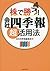 株で勝つ！　会社四季報超活用法