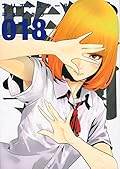 監獄学園 18 [Kangoku Gakuen 18]
