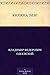 Княжна Зизи (Russian Edition)