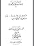 المسهم في بيان حال حديث "طلب العلم فريضة على كل مسلم"