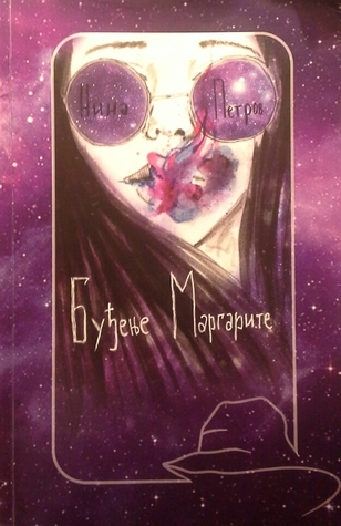 Buđenje Margarite (Desankina biblioteka, #21)
