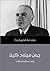 جون مينارد كينز: مقدمة قصير...