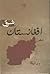 افغانستان (سفری به شرق، #1)