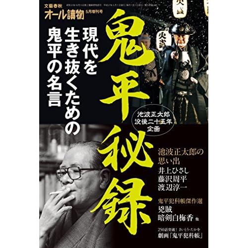 鬼平秘録 文春e Book By オール讀物編集部 編
