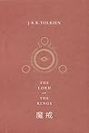 魔戒三部曲