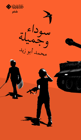 سوداء وجميلة (Unknown Binding)