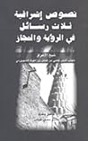 نصوص إشراقية ثلاث رسائل في الرؤية والمجاز