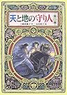 天と地の守り人 第二部 カンバル王国編 [Ten to Chi no Moribito: Kanbal Okoku-hen]