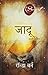 (Jaadoo) by Rhonda Byrne