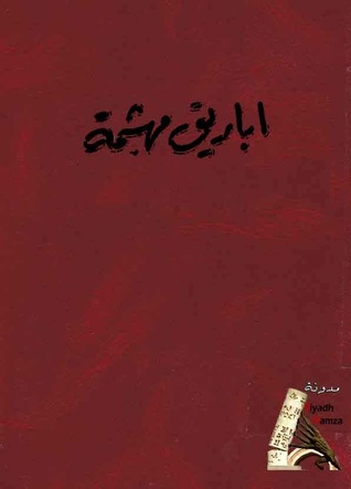 أباريق مهشمة (Unknown Binding)