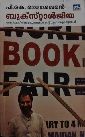 ബുക്‌സ്റ്റാള്‍ജിയ | Bookstalgia (Paperback)