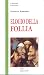 Elogio della follia