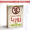 عندما يسكت زوربا by الأعمال الفائزة في مسابقة ا...