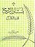 بستان الروح -الجزء الثالث