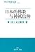 日本的佛教与神祇信仰 by Akio Yoshie