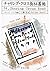 チャリング・クロス街84番地―書物を愛する人のための本 by Helene Hanff