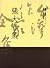 台灣作家全集・短篇小說卷／戰後第三代 ⑫ 張大春集 (...