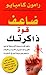 ضاعف قوة ذاكرتك
