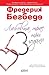 Любовта трае три години by Frédéric Beigbeder