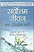(Sarvottam Jeevan Ka Nirman Karen (Hindi Edition)