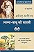 Lalla Babu Ki Vapsi Aur Dadi by Rabindranath Tagore
