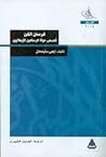 فرسان الفن