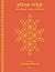 Purna Vidya: Sanatana Dharma Text Book