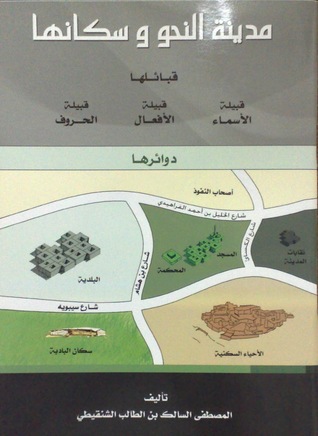 مدينة النحو وسكانها (Paperback)