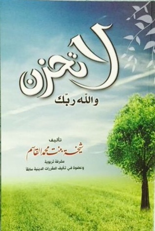 لا تحزن والله ربك (Unknown Binding)