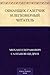 Обманщик-газетчик и легковерный читатель (Russian Edition)