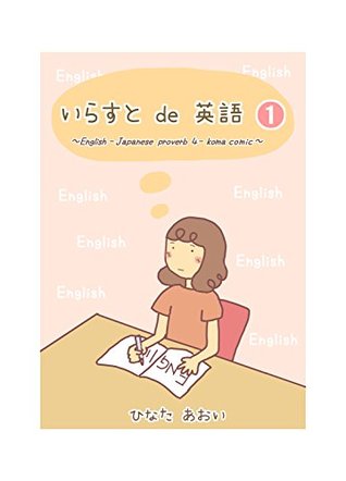 Irasuto De Eigo 1 English Japanese Proverb 4 Koma Comic By Hinata Aoi