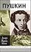 Жизнь Пушкина. Том 2. 1824-1837