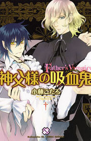 神父様の吸血鬼 [Shinpu-sama no Kyuuketsuki] (Paperback)