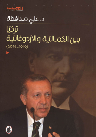 تركيا بين الكمالية و الاردوغانية