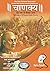 Chanakya - The Epitome of T...