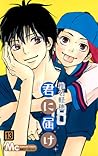 君に届け 13 [Kimi ni Todoke 13] by Karuho Shiina