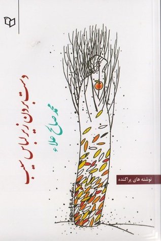 دست بردن زیر لباس سیب