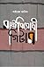 রাষ্ট্রবিরোধী গিটার by Sayed Jamil