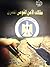 مقالات الأمن القومي المصري by Alaa Eldin Mohamed Saad