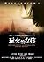 玩火的女孩 by Stieg Larsson 玩火的女孩 by Stieg Larsson