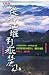 從都江堰到嶽麓山 by Yu Qiuyu 余秋雨