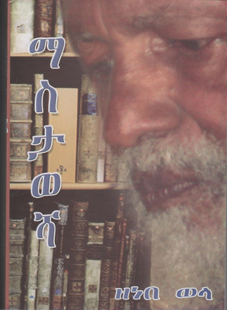 ማስታወሻ (Paperback)